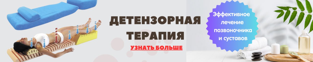 detenzornaya therapy