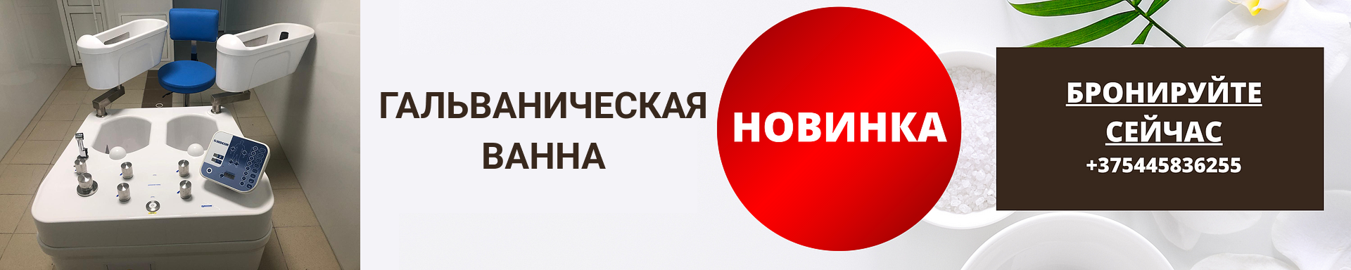 Гальваническая ванна - новинка!